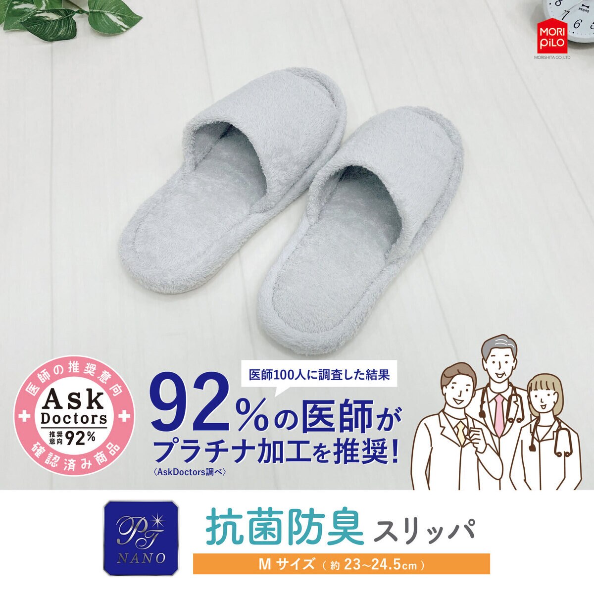 Ask Doctors 抗菌防臭スリッパ M (23cm~24.5cm用) ライトグレー