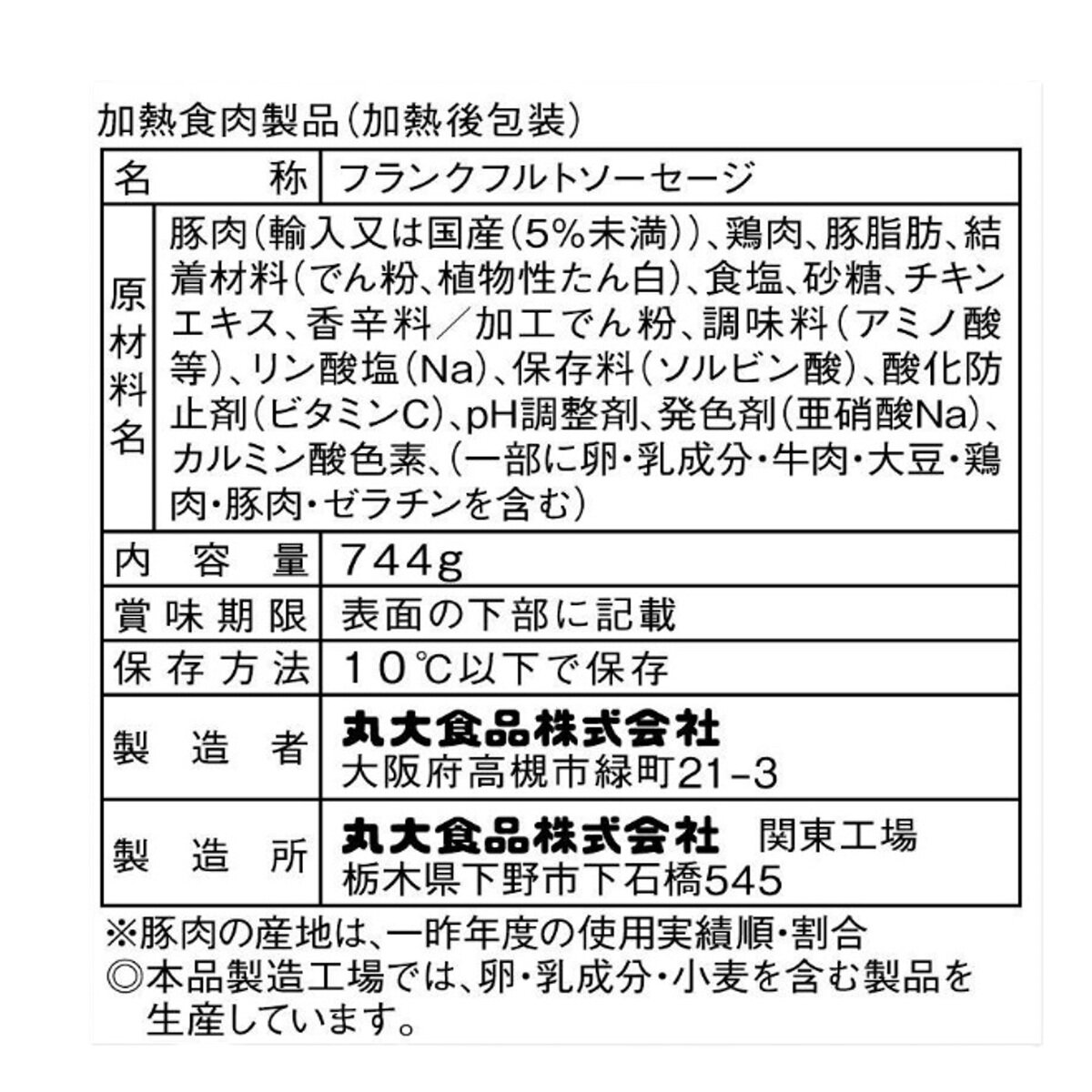 丸大食品 切れ目入り串つきフランク 12本入り 744g