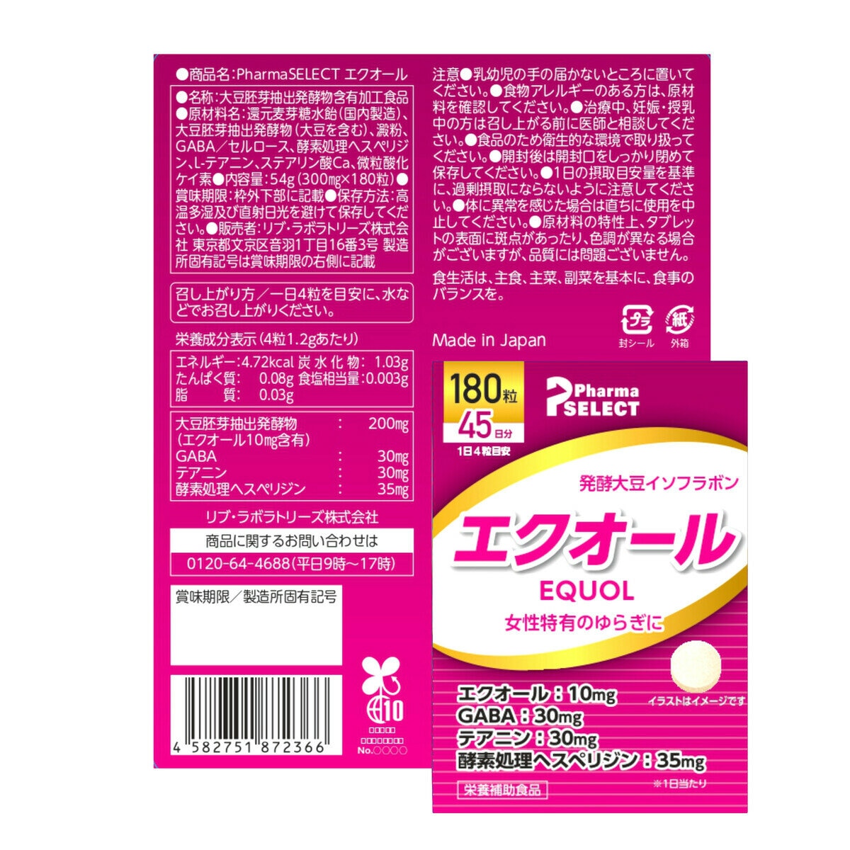 エクオール 180粒 (45日分) エクオール 180粒 (45日分)