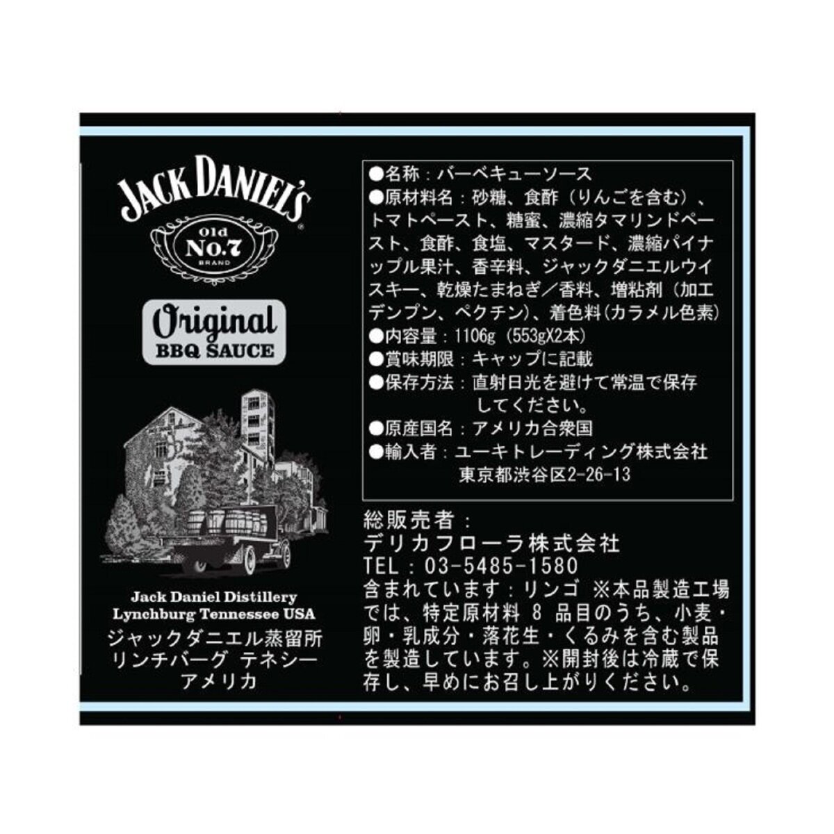 ジャックダニエル BBQソースオリジナル 553ｇｘ2本