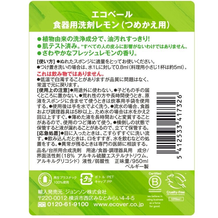 エコベール食器洗剤 950ml x 2本パック エコベール食器洗剤 950ml x 2本パック