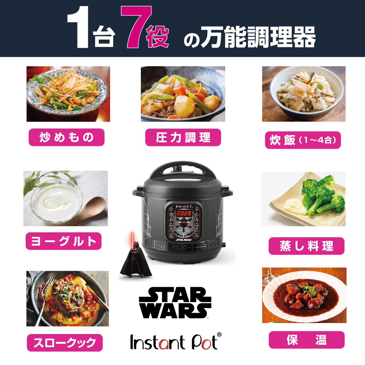 インスタントポット 電気圧力鍋 DUO 60 スターウォーズモデル