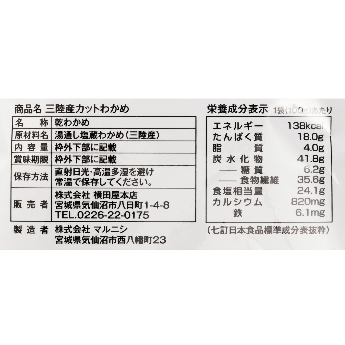 三陸産カットワカメ 100g