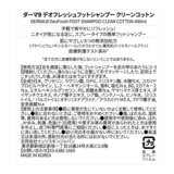ダーマB デオフレッシュ フットシャンプー 400 mL クリーンコットン