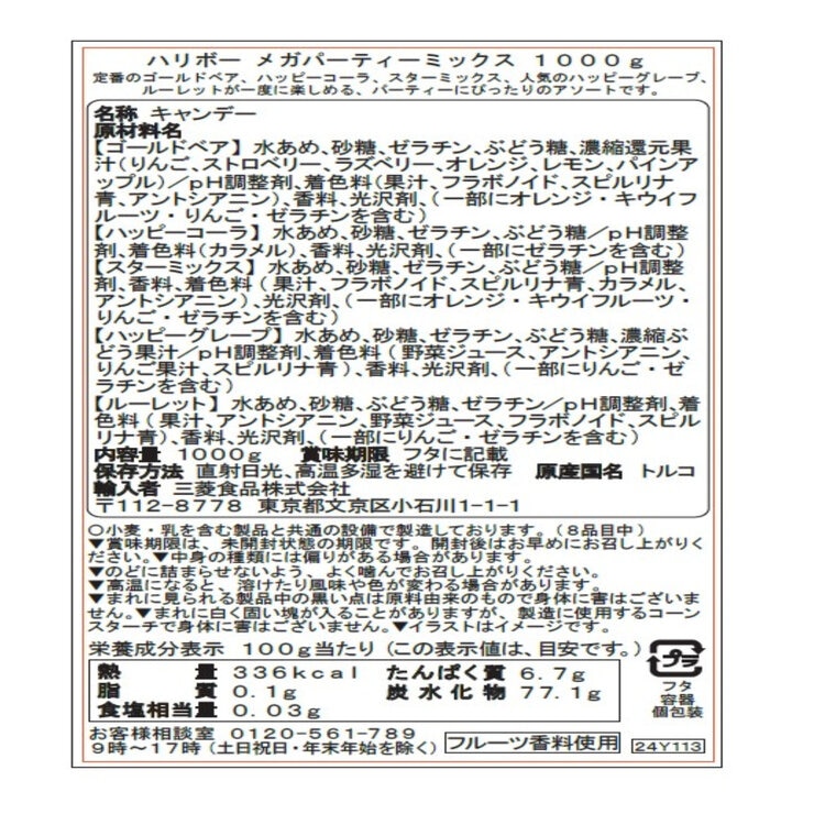 ハリボー メガパーティミックス 1000g ハリボー メガパーティミックス 1000g