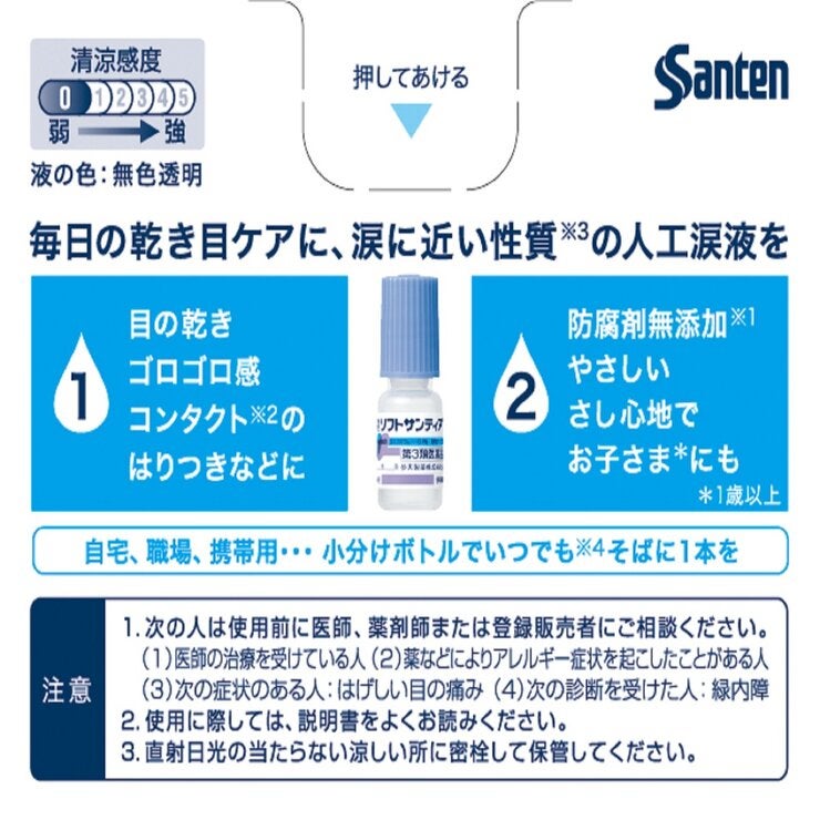 【第3類医薬品】ソフトサンティア 4本x2箱 【第3類医薬品】ソフトサンティア 4本x2箱