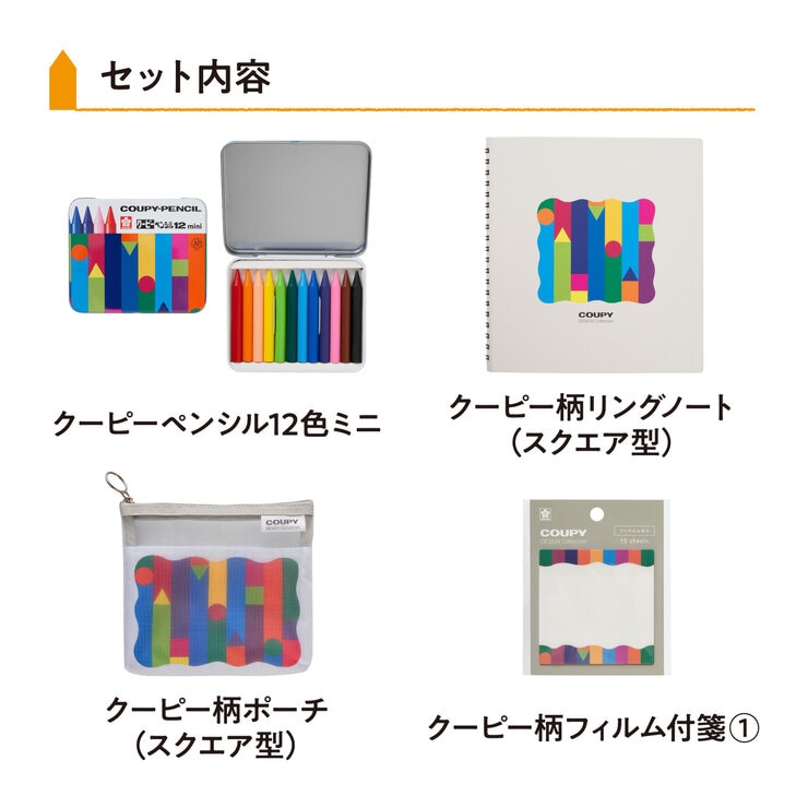 サクラクレパス クーピーデザイン文具セットA | Costco Japan