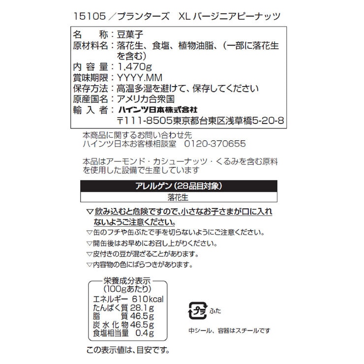 プランターズ XL バージニアピーナッツ 1.47kg プランターズ XL バージニアピーナッツ 1.47kg
