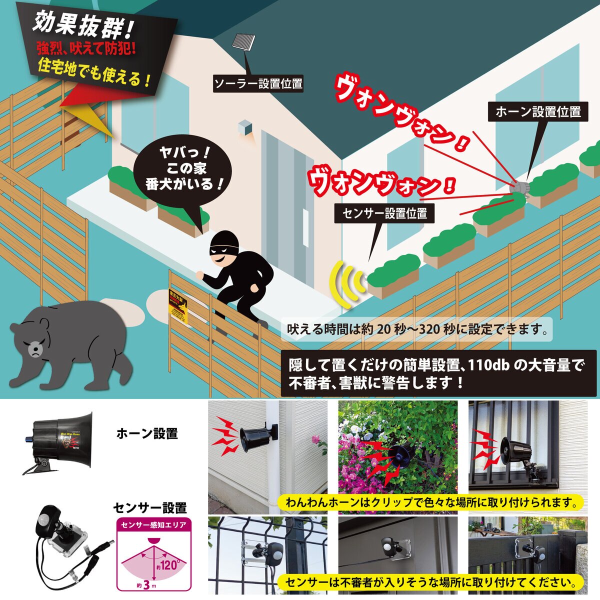 MTO 熊よけわんわんホーン 夜間センサー付ソーラー電源タイプ＆ 3mケーブル 2本追加