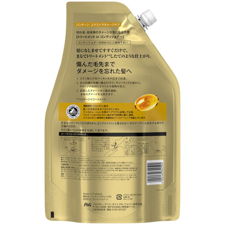 パンテーン エクストラダメージケア トリートメントコンディショナー