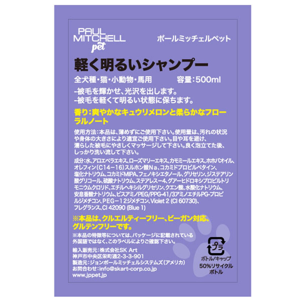 PAUL MITCHELL Pet 軽く明るいシャンプー500ml