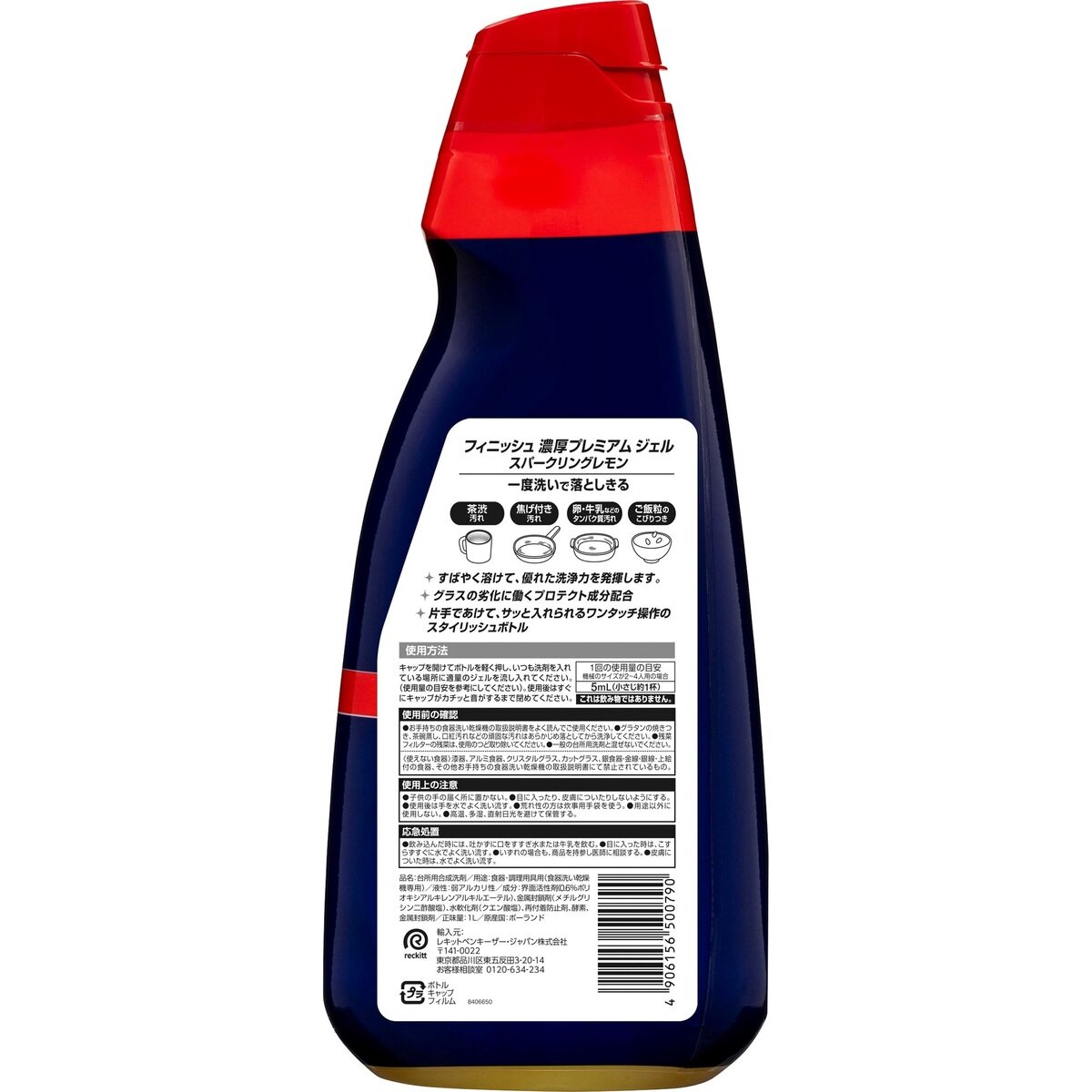 フィニッシュ 食器洗浄機洗剤 ジェル レモン 1L