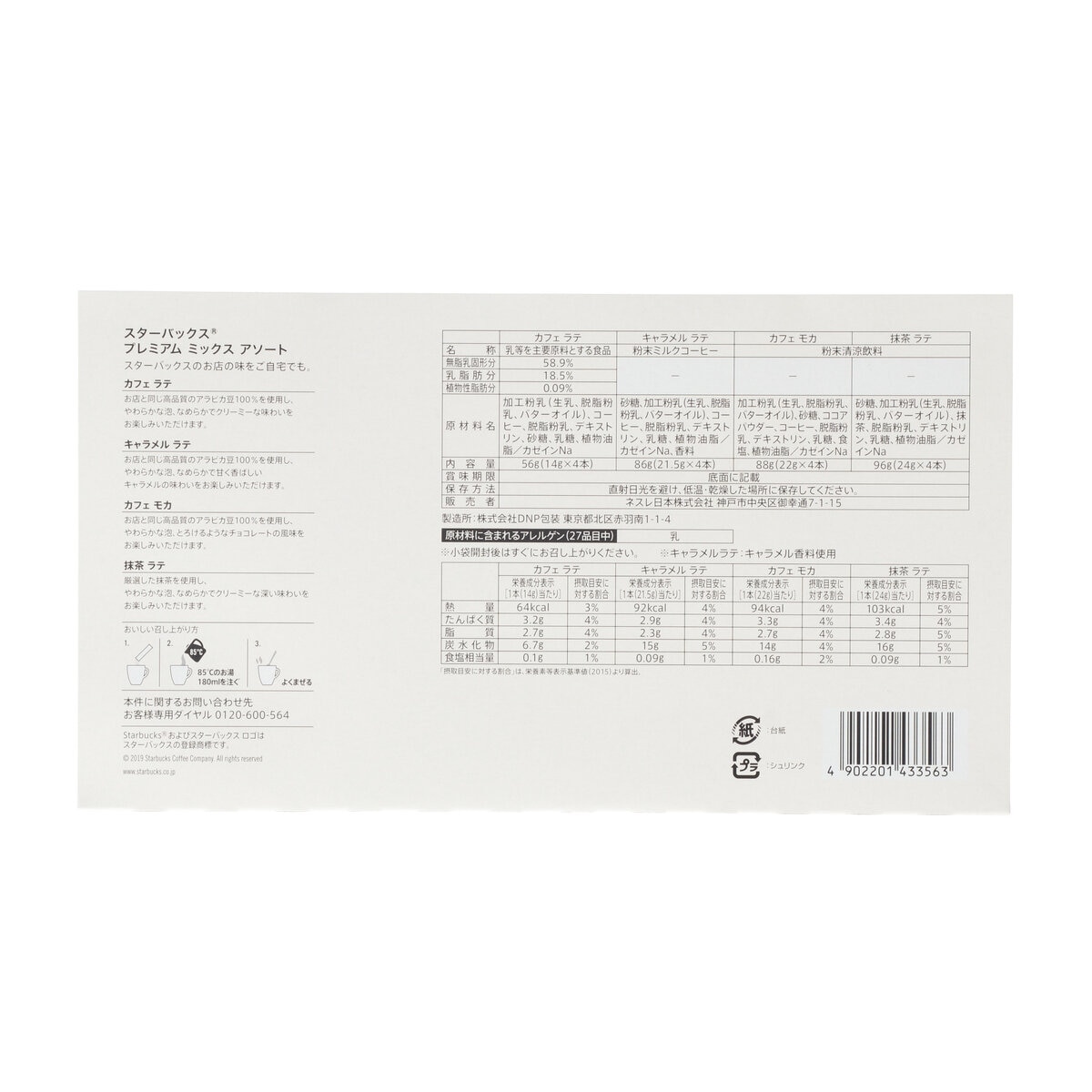 スターバックス プレミアムミックス 16本