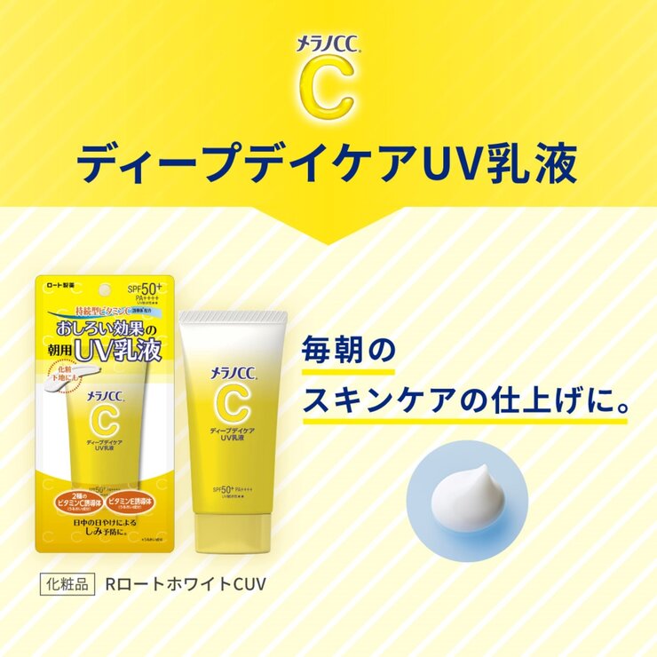 メラノCC ディープデイケアUV乳液 50g 2個