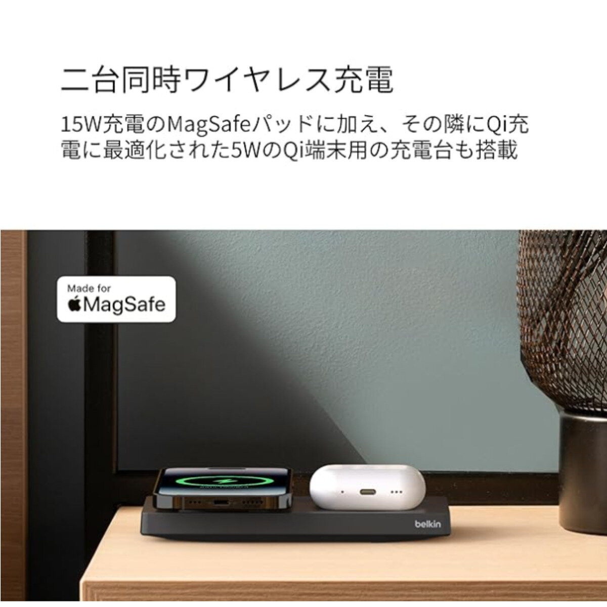 Belkin MagSafe 2-in-1 磁気ワイヤレス充電器