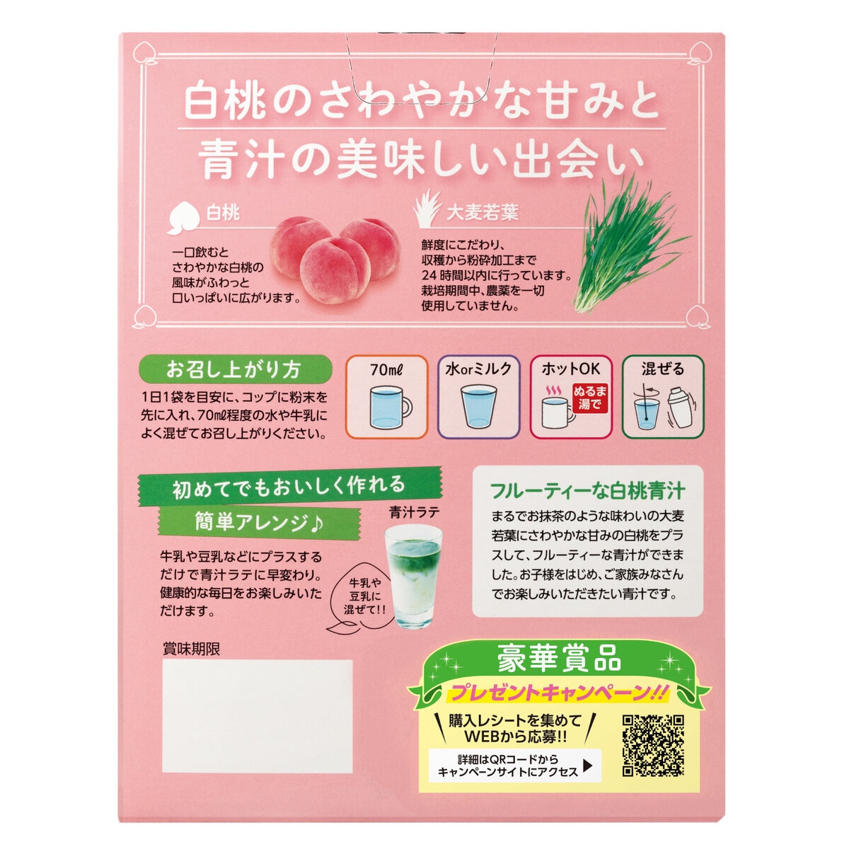 白桃青汁ｘ乳酸菌 12袋 3箱セット
