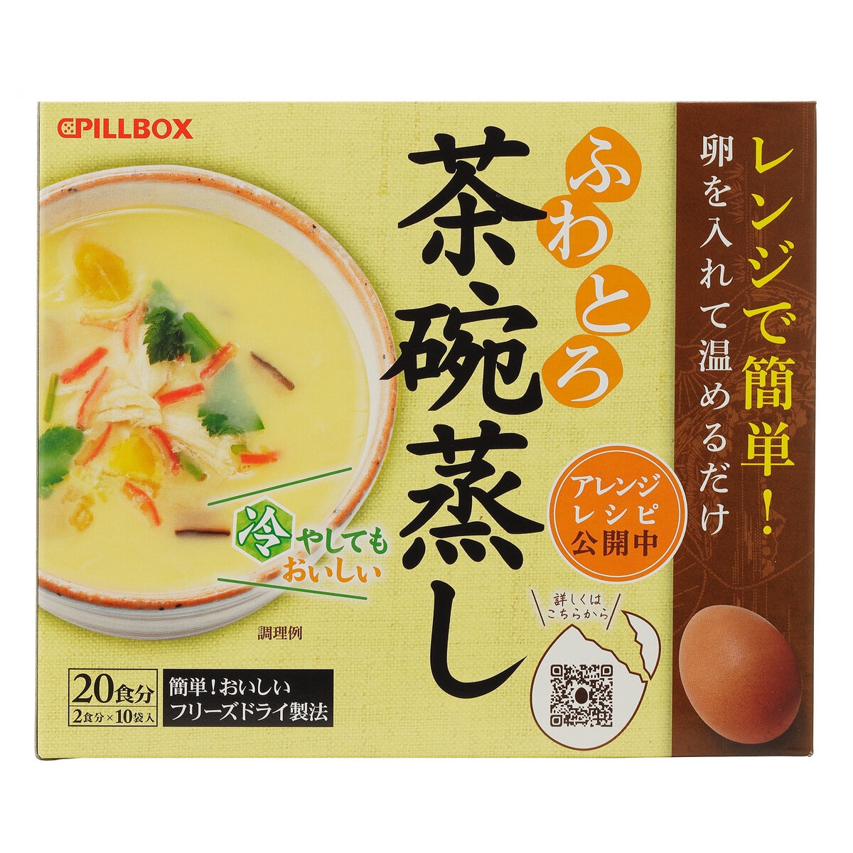 ピルボックス レンジで簡単ふわとろ茶碗蒸し 2食 x 10袋