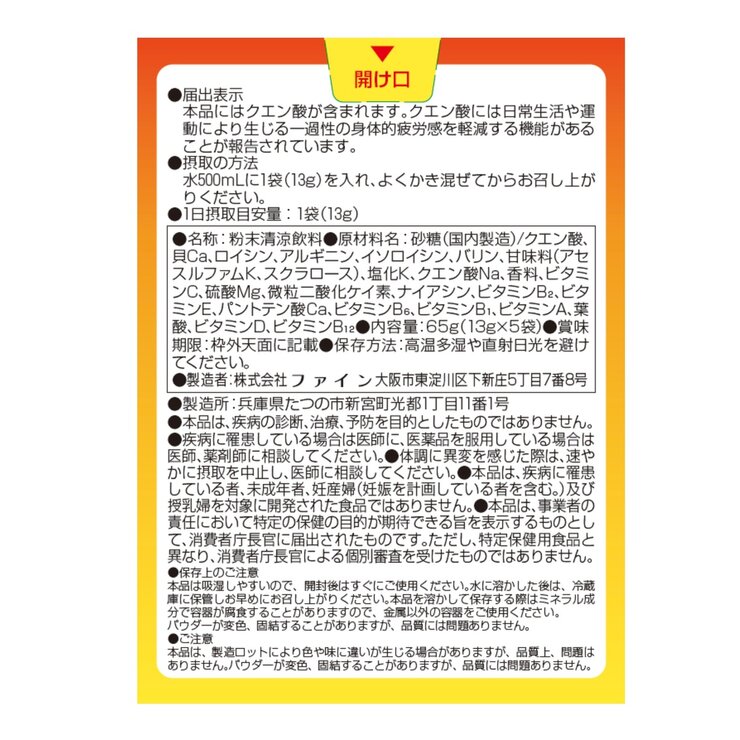 クエン酸パウダー 13ｇｘ5袋