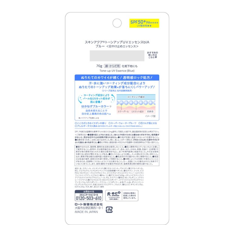 スキンアクア トーンアップ UV エッセンス 2パック ブルー