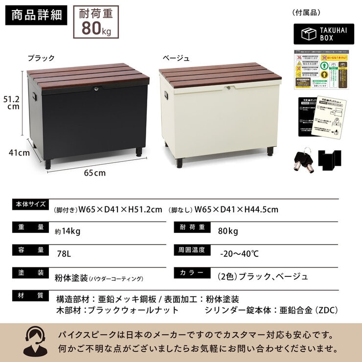 パイクスピーク ベンチ型宅配ボックス（クルミ） P0144 ブラック