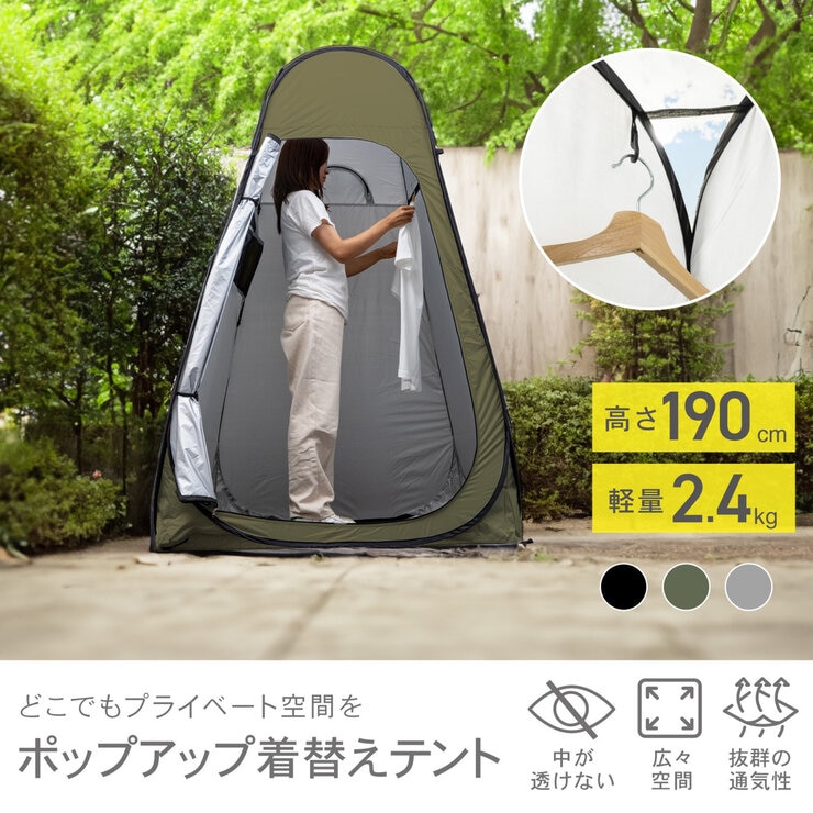 パイクスピーク ポップアップ着替えテント 防災グッズ 災害用 中が透けない 簡易トイレ 携帯トイレ 一緒に使える