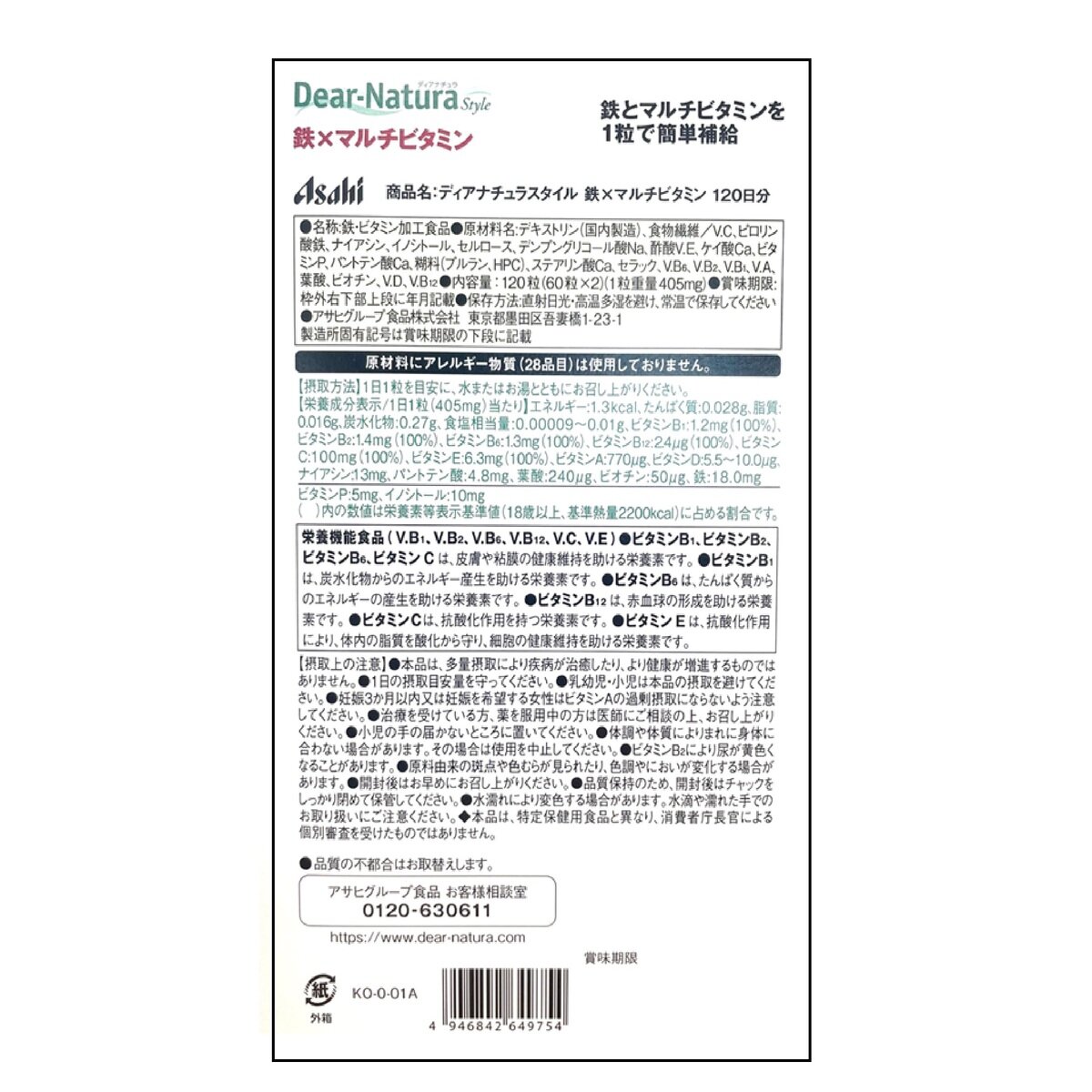 ディアナチュラ 鉄マルチビタミン 60粒ｘ2