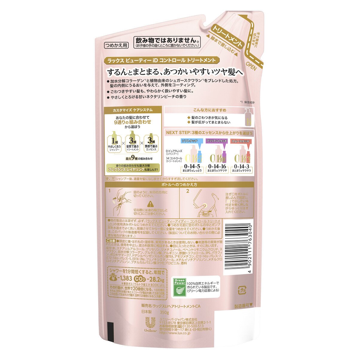 LUX (ラックス) ビューティーアイディー コントロール トリートメント つめかえ用 350g
