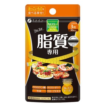 カロリー気にならないサプリ 脂質専用 90粒