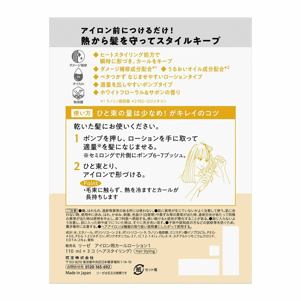 リーゼ アイロン 下地 110ml x 3 カールキープ