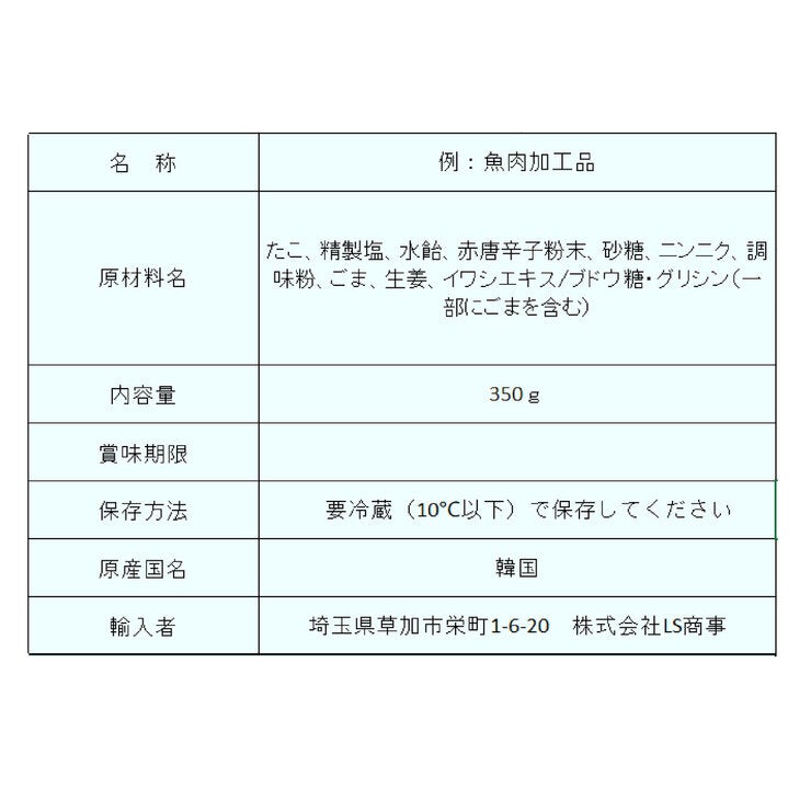 タコチャンジャ 350g