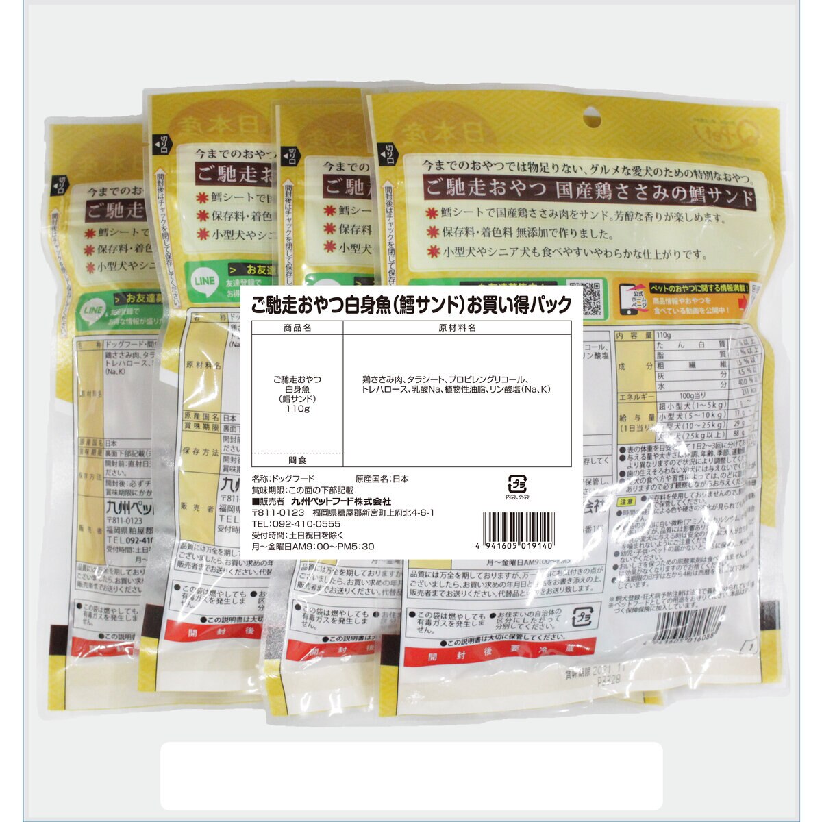 ご馳走おやつ 国産鶏ささみ鱈サンド 110ｇ X 4パック  Costco Japan