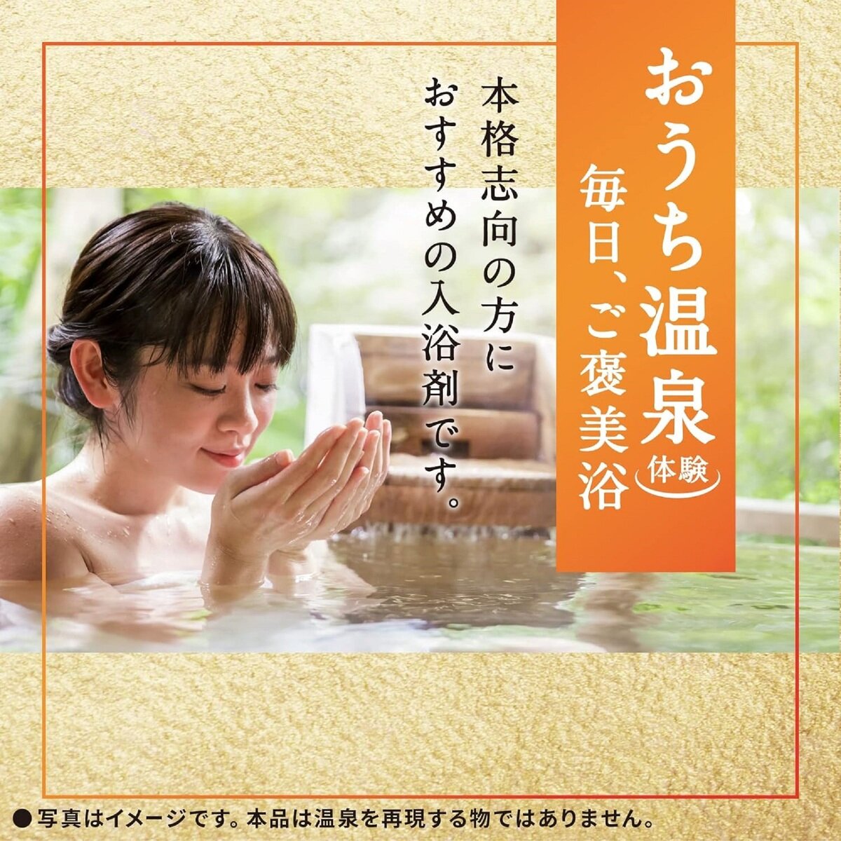 温素 入浴剤 澄明の湯 600g