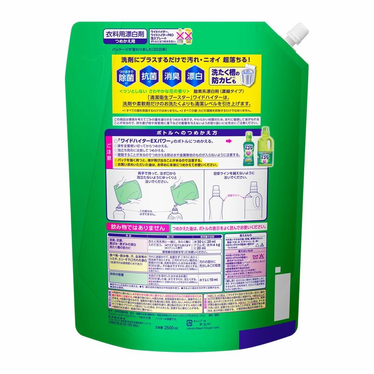 ワイドハイター EX パワー 2500ml