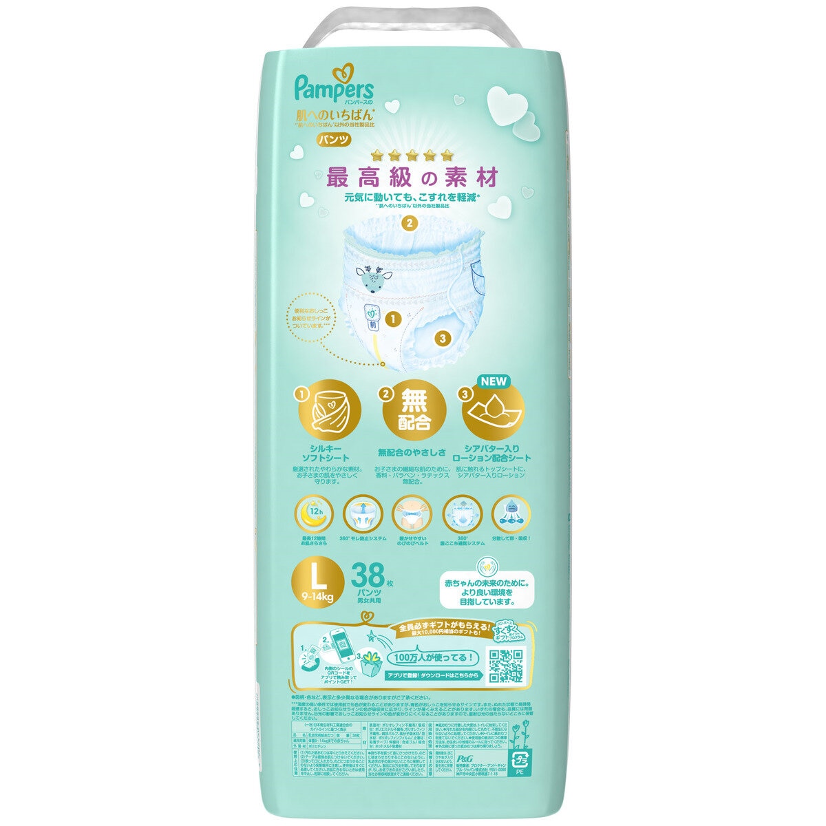 パンパース はじめての肌へのいちばん パンツL (9-14kg) 114枚 (38枚ｘ3パック) | Costco...