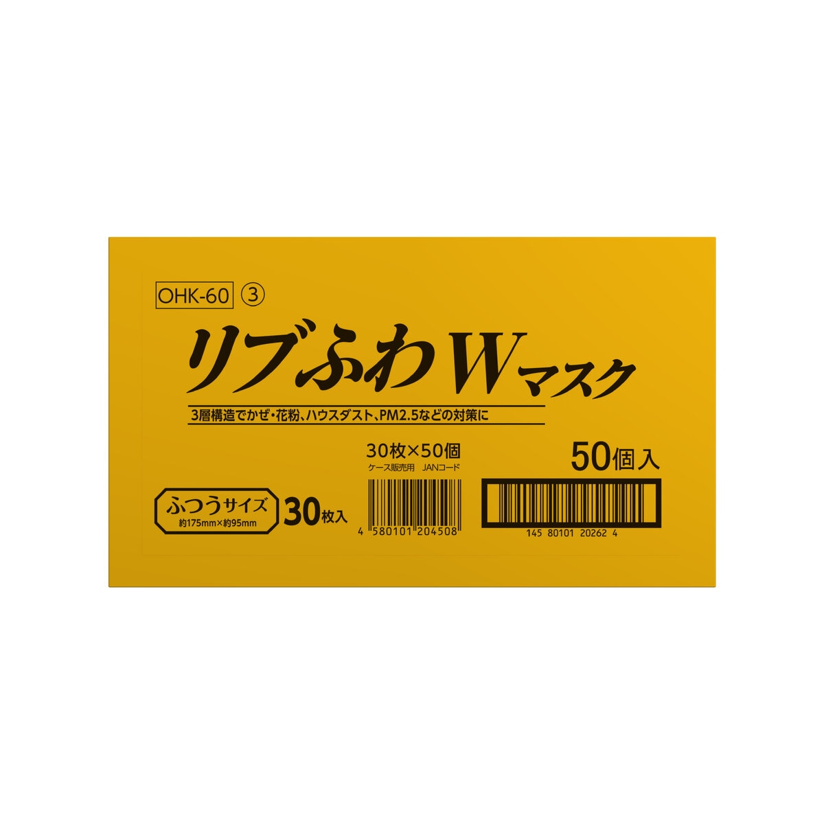 3層 リブふわWマスク ふつうサイズ 耳紐6ｍｍ Wワイヤータイプ 30枚ｘ50