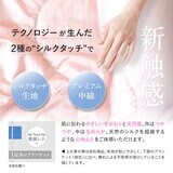 シルクタッチ コンフォーター シングル ピンク