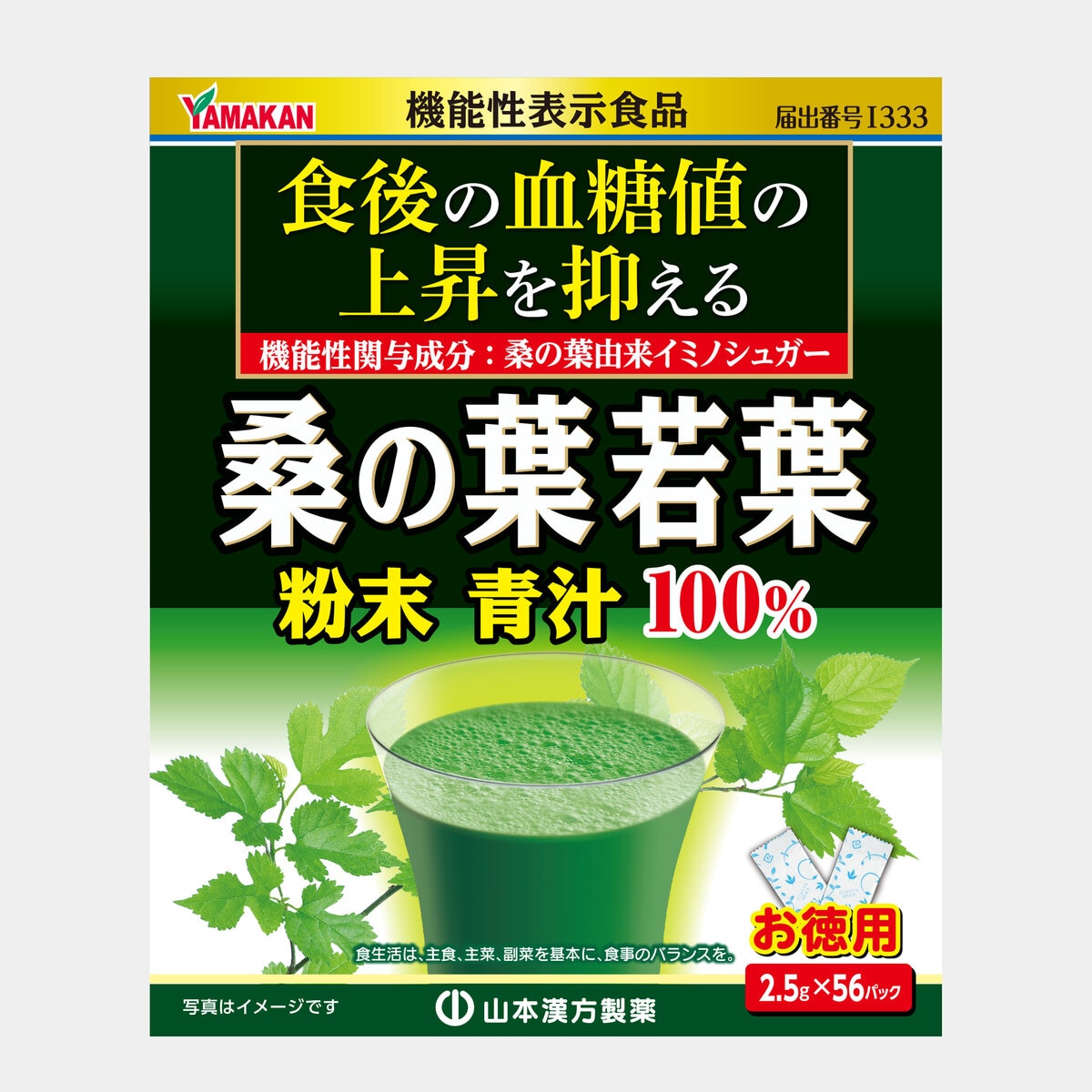 山本漢方 桑の葉粉末100％ 2.5g x 56包 x 3箱