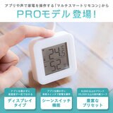 Edison Smart (エジソンスマート)マルチスマートリモコンPRO DIR-S15PROWH
