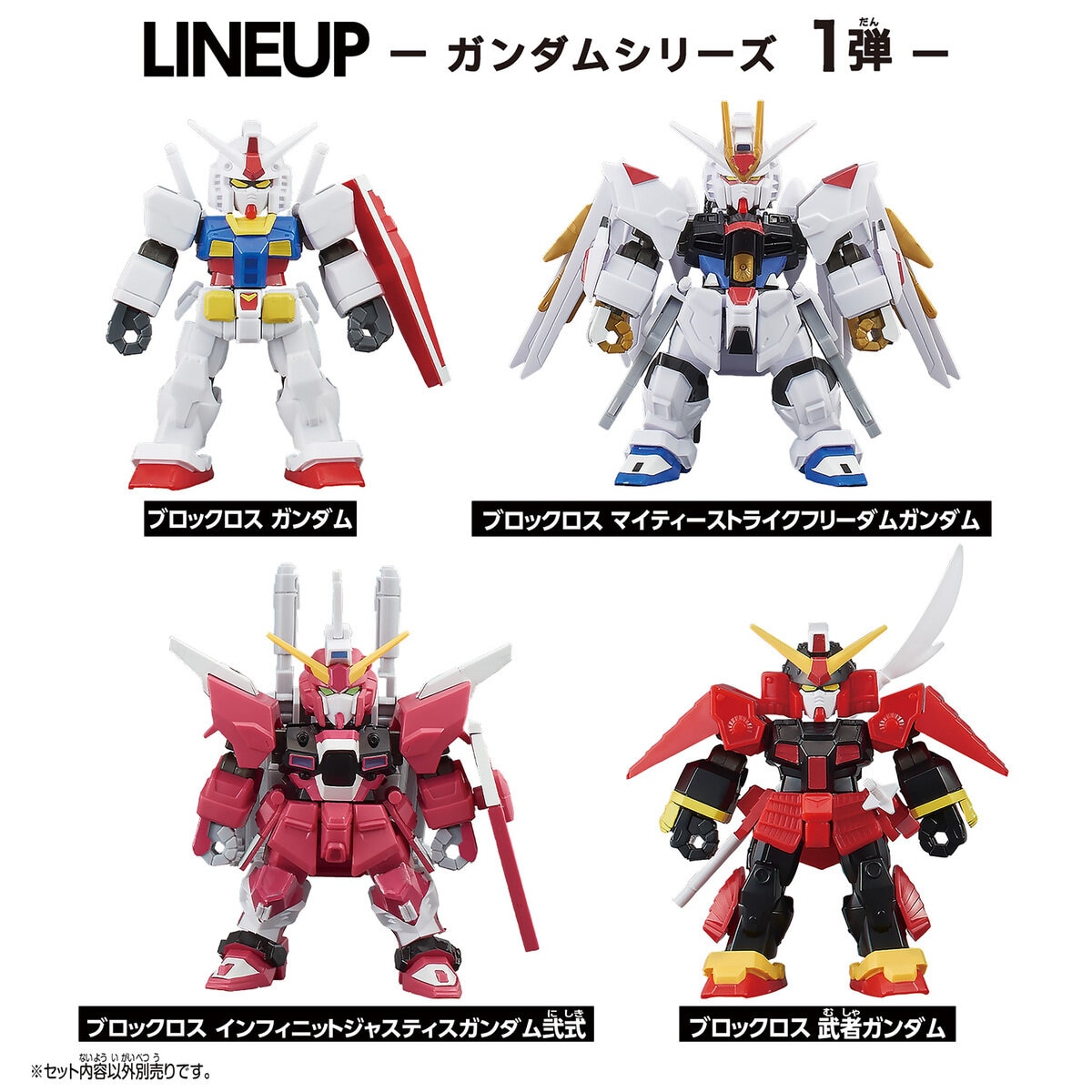 バンダイ ブロックロス ガンダム 4個セット