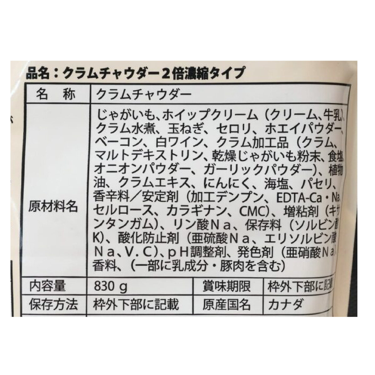 アンズテーブル クラムチャウダー 830g