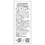 サバイアロム オイルローラー 8ml スリープウェルオイル