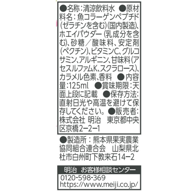 明治 アミノ コラーゲンドリンク 125ml x 24パック