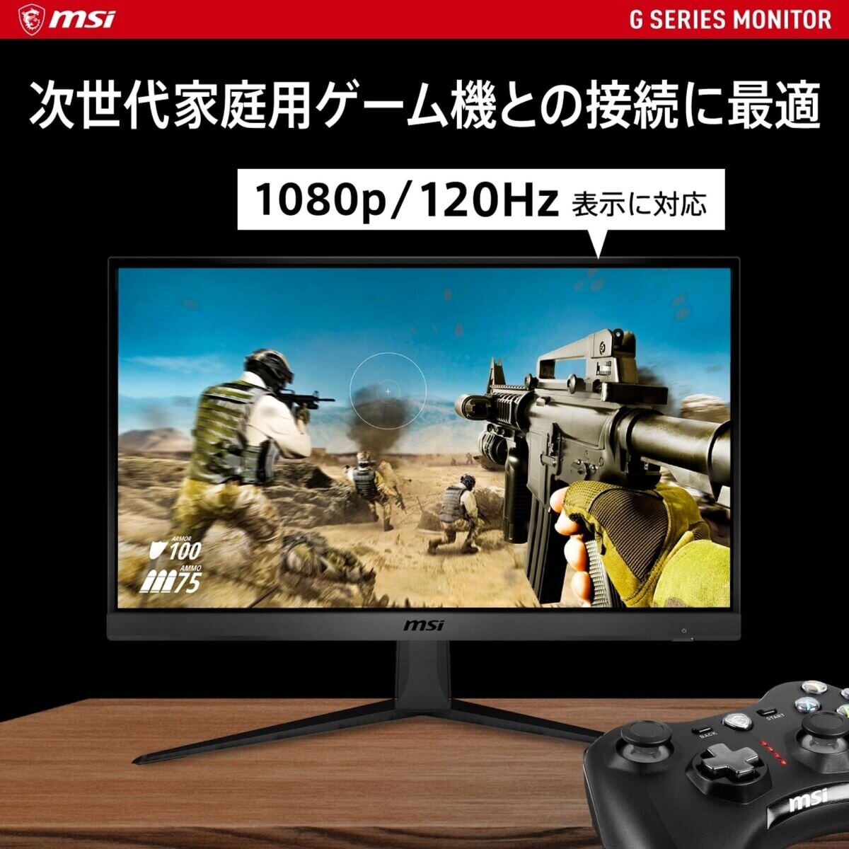 MSI/ゲーミングモニター/23.8インチ/180Hz/G2412F
