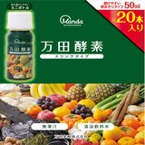 万田酵素ドリンク 50ml x 20本 万田酵素ドリンク 50ml x 20本