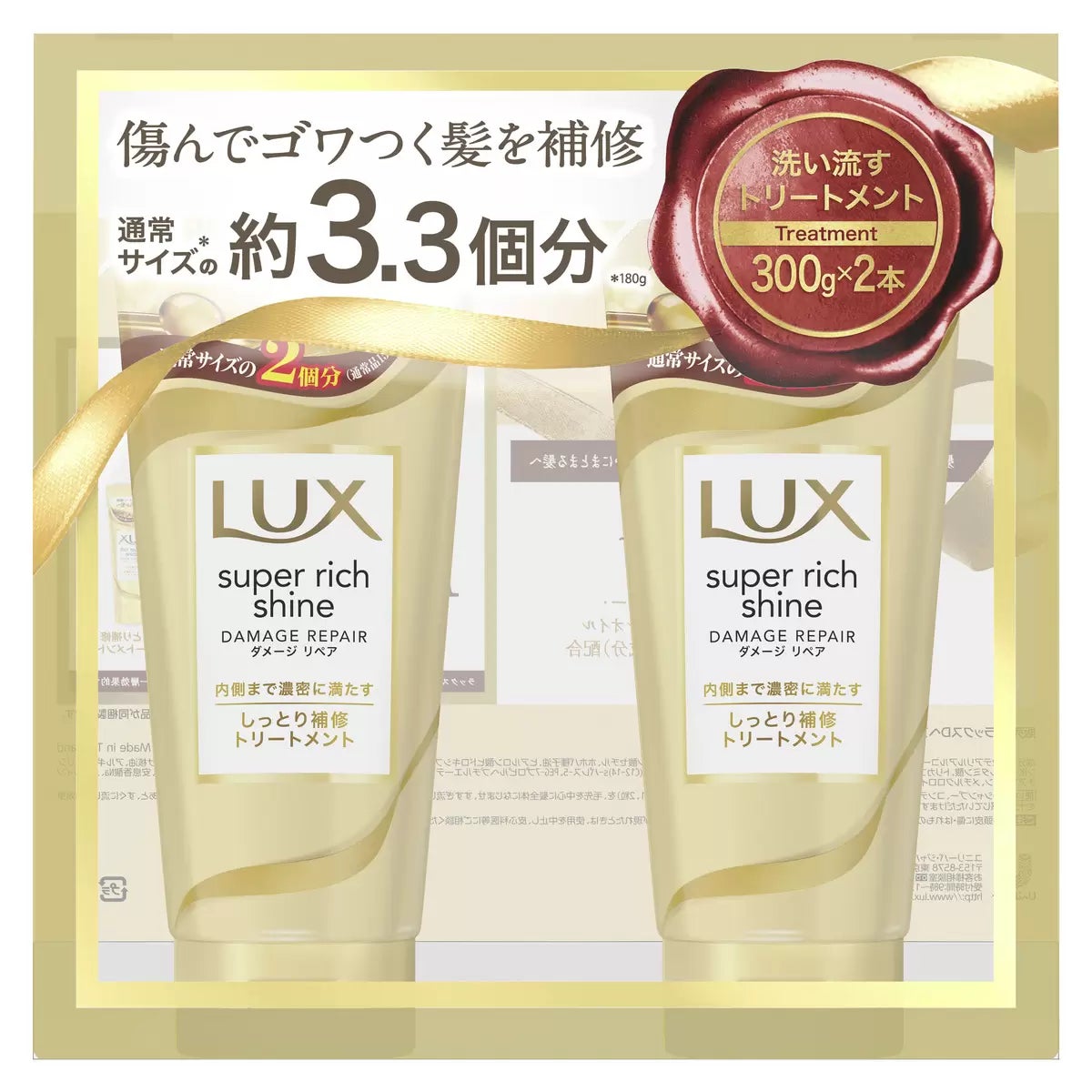 ラックス スーパーリッチシャインイン ダメージリペア トリートメント 300gx2 Costco Japan