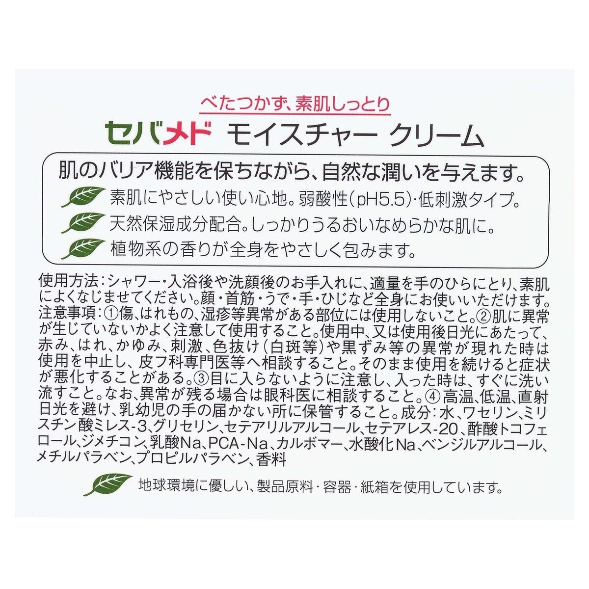 セバメド モイスチャークリーム 75ml