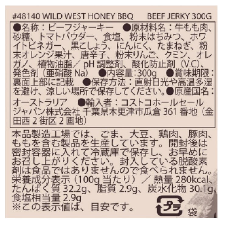 ハニーバーベキュー ビーフジャーキー 300g