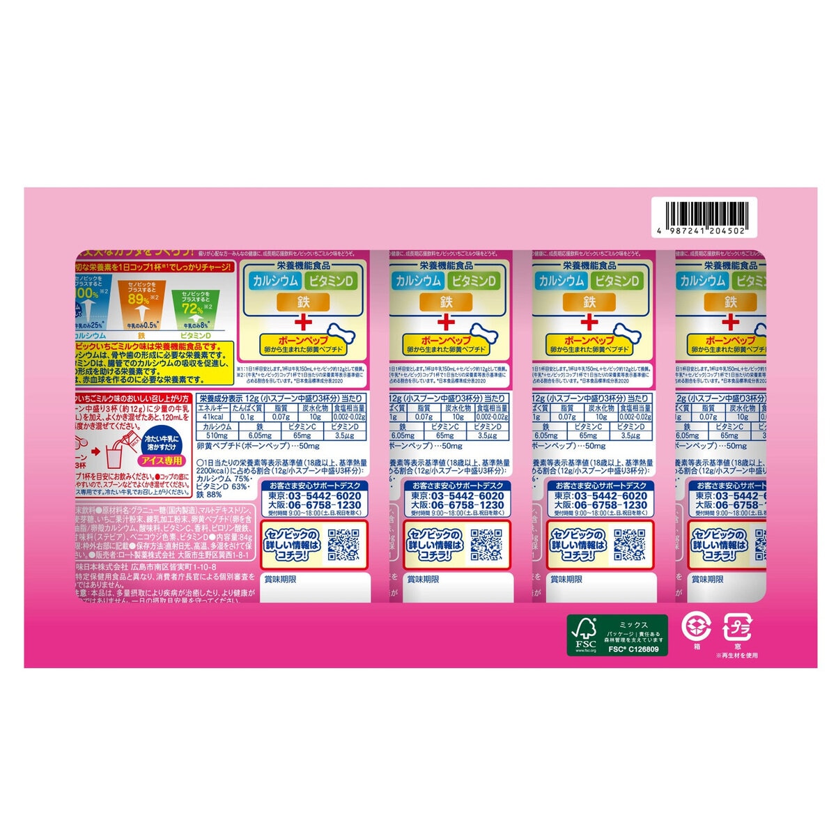 セノビック いちごミルク味 84g x 4袋