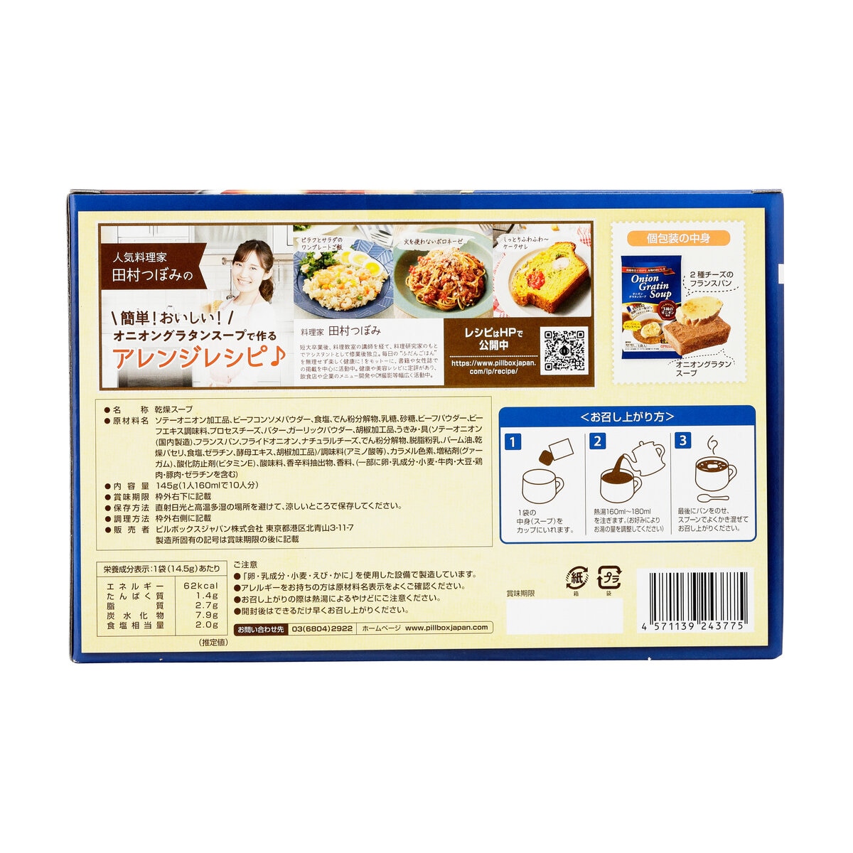ピルボックス オニオングラタンスープ 10食 | Costco Japan ピルボックス オニオングラタンスープ 10食 | Costco Japan