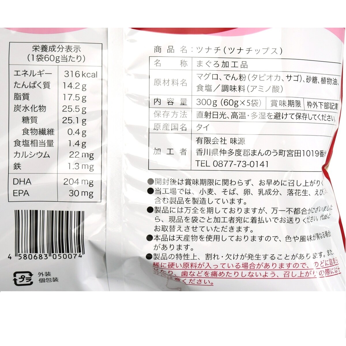 ツナチ（まぐろチップス）60g × 5袋 | Costco Japan
